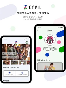 エイドル | リターンが当たる支援アプリ screenshot 9