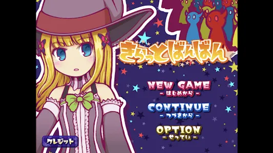 きらっとばんばん screenshot 0