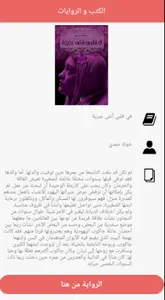 افضل الكتب و الروايات العربية screenshot 2