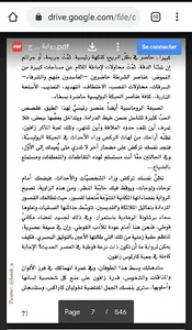 افضل الكتب و الروايات العربية screenshot 3