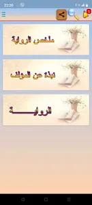 The novel of achika fi dhalam screenshot 0