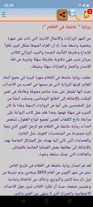 The novel of achika fi dhalam screenshot 1