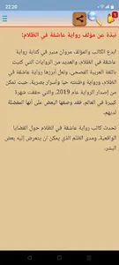 The novel of achika fi dhalam screenshot 2