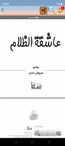 The novel of achika fi dhalam screenshot 3