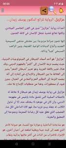 The novel of azazil screenshot 1