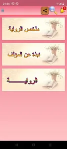 The novel of dhil elafaa screenshot 0