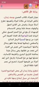 The novel of dhil elafaa screenshot 1