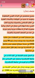The novel of dhil elafaa screenshot 2