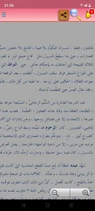 The novel of dhil elafaa screenshot 3