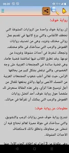 The novel of khawf screenshot 1