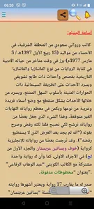 The novel of khawf screenshot 2