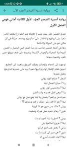 رواية أسيرة القيصر screenshot 1