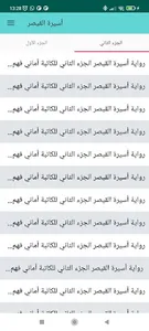 رواية أسيرة القيصر screenshot 2