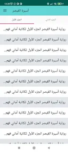 رواية أسيرة القيصر screenshot 3