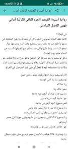 رواية أسيرة القيصر screenshot 4