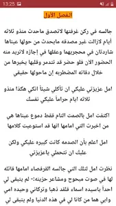 رواية حيـاه screenshot 2