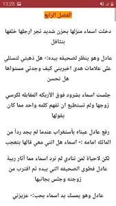 رواية حيـاه screenshot 3