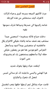 رواية حيـاه screenshot 6