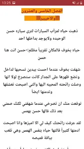 رواية حيـاه screenshot 7