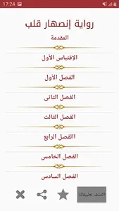 رواية إنصهار قلب screenshot 1