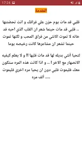 رواية إنصهار قلب screenshot 2