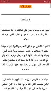 رواية إنصهار قلب screenshot 3
