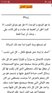رواية إنصهار قلب screenshot 4