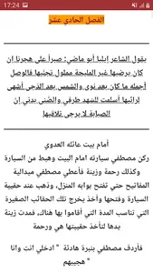 رواية إنصهار قلب screenshot 5