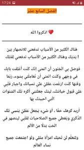رواية إنصهار قلب screenshot 6