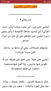 رواية إنصهار قلب screenshot 7
