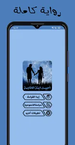 رواية أحببت ابنة الخادمة screenshot 0