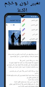 رواية أحببت ابنة الخادمة screenshot 4