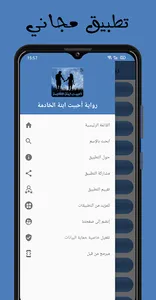 رواية أحببت ابنة الخادمة screenshot 5