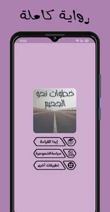 رواية خطوات نحو الجحيم - كاملة screenshot 0