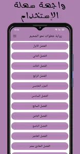 رواية خطوات نحو الجحيم - كاملة screenshot 1