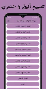 رواية خطوات نحو الجحيم - كاملة screenshot 3