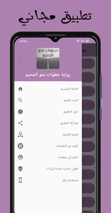 رواية خطوات نحو الجحيم - كاملة screenshot 5