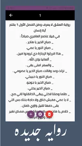 رواية وقبل ان تبصر عيناك screenshot 3