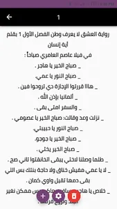 رواية وقبل ان تبصر عيناك screenshot 4