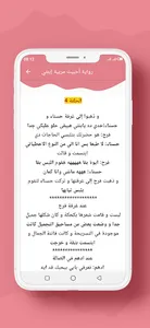 رواية أحببت مربية إبنتي screenshot 4