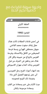 رواية الملاك الحزين screenshot 2