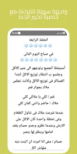 رواية الملاك الحزين screenshot 5