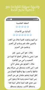 رواية الملاك الحزين screenshot 6
