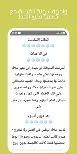 رواية الملاك الحزين screenshot 7