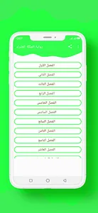 رواية الملكة العذراء screenshot 0