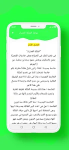 رواية الملكة العذراء screenshot 1