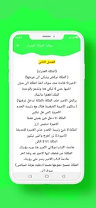 رواية الملكة العذراء screenshot 2