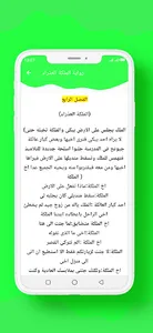 رواية الملكة العذراء screenshot 4