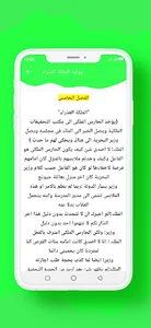 رواية الملكة العذراء screenshot 5