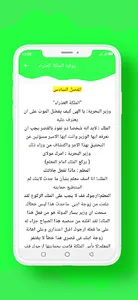 رواية الملكة العذراء screenshot 6